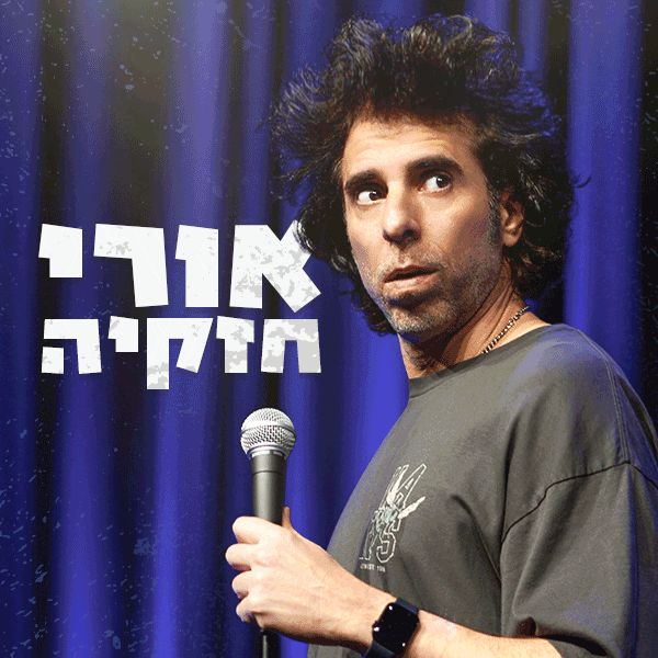 אורי חזקיה